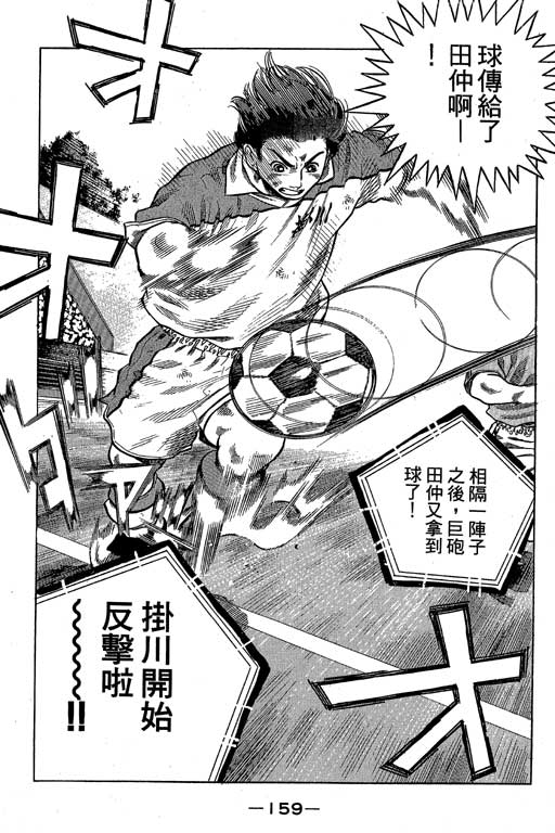 足球风云3 第10卷 第159页