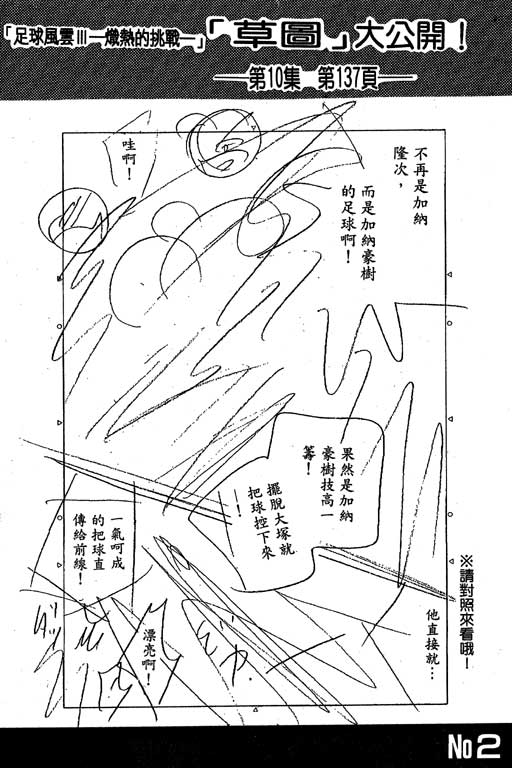 足球风云3 第10卷 第160页