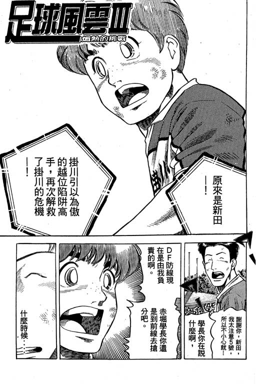 足球风云3 第10卷 第161页
