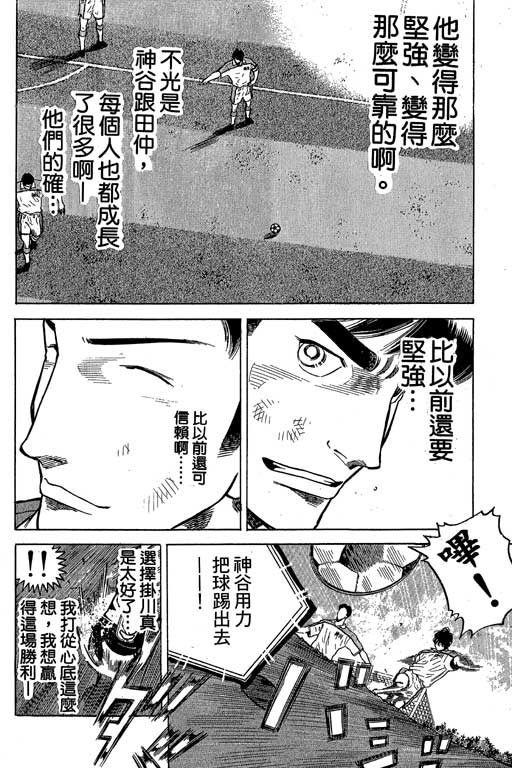足球风云3 第10卷 第162页