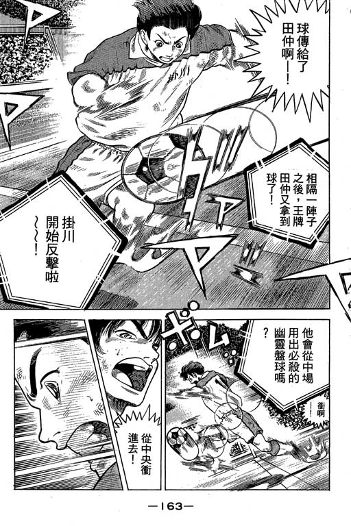 足球风云3 第10卷 第163页
