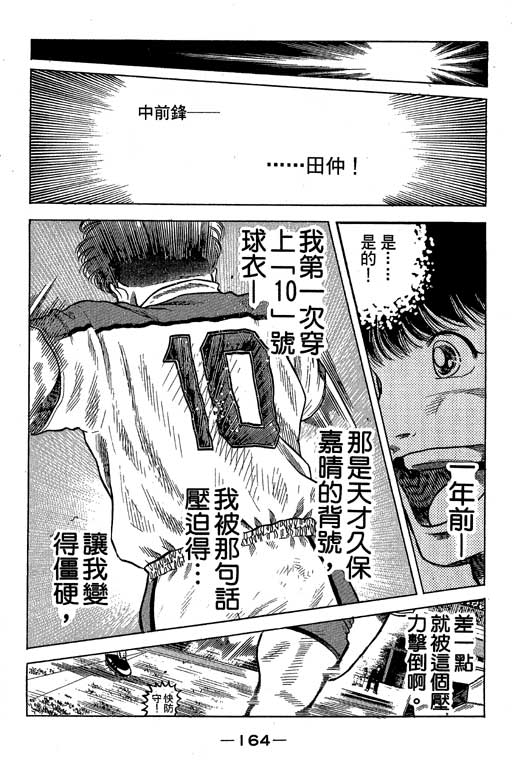 足球风云3 第10卷 第164页