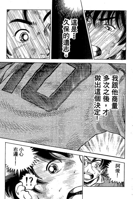 足球风云3 第10卷 第165页