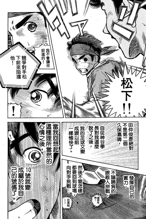 足球风云3 第10卷 第166页