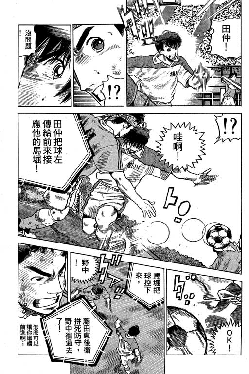 足球风云3 第10卷 第167页