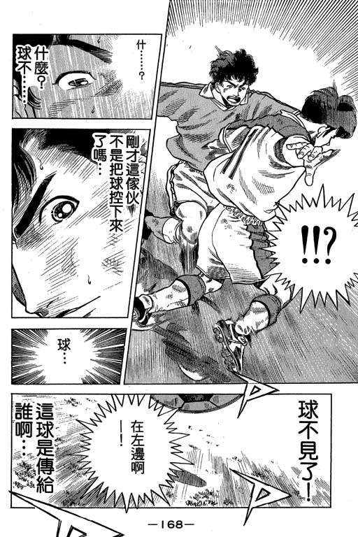 足球风云3 第10卷 第168页