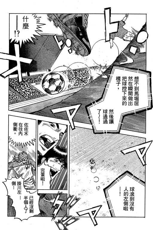 足球风云3 第10卷 第169页