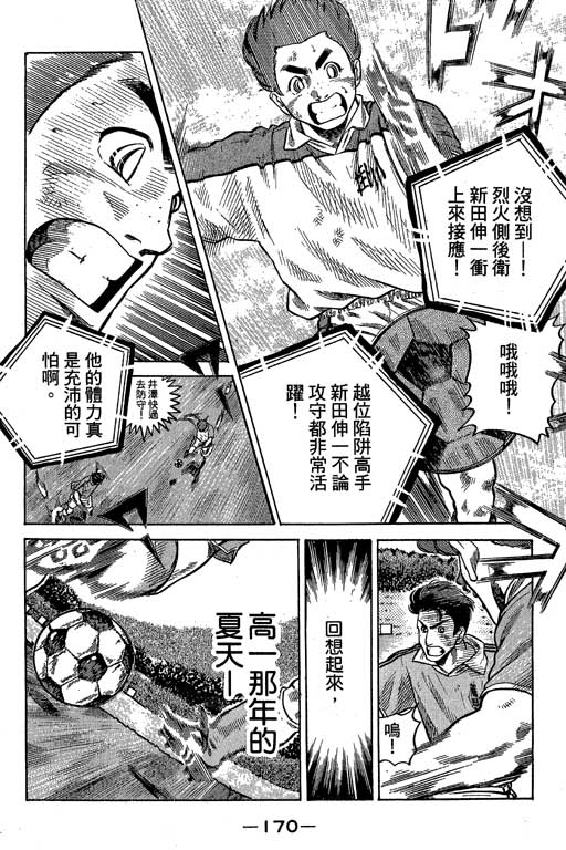 足球风云3 第10卷 第170页