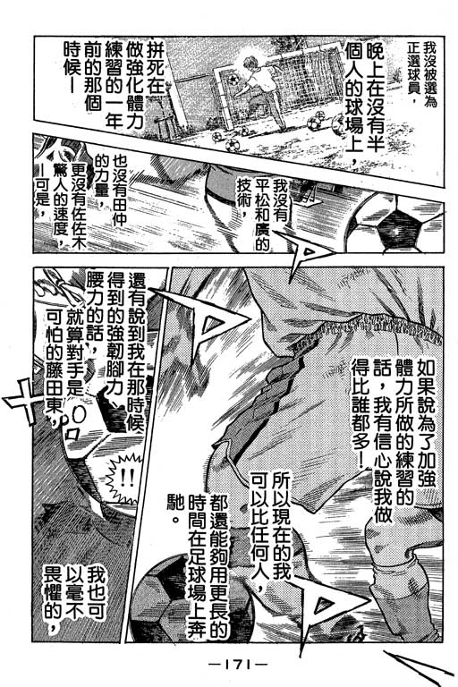 足球风云3 第10卷 第171页