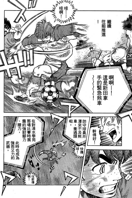 足球风云3 第10卷 第172页