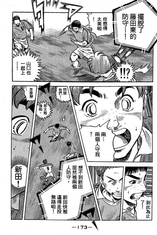 足球风云3 第10卷 第173页