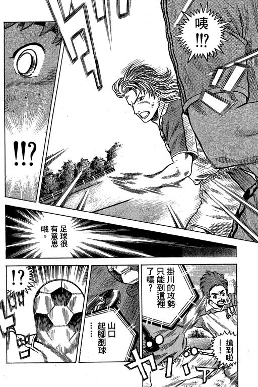 足球风云3 第10卷 第174页