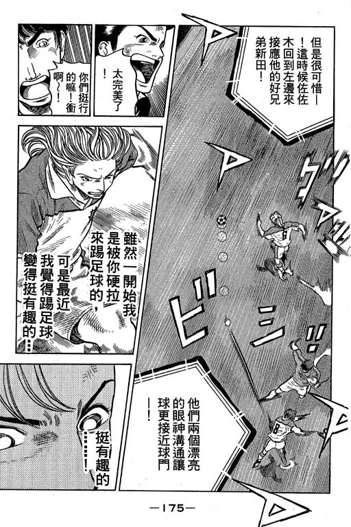 足球风云3 第10卷 第175页