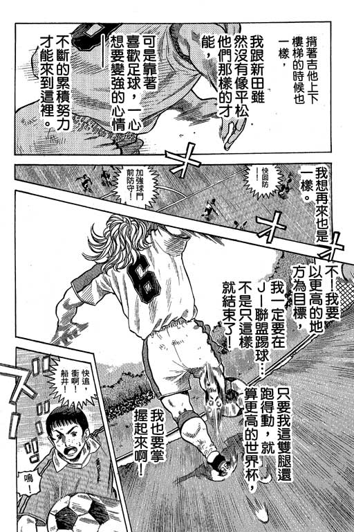 足球风云3 第10卷 第176页