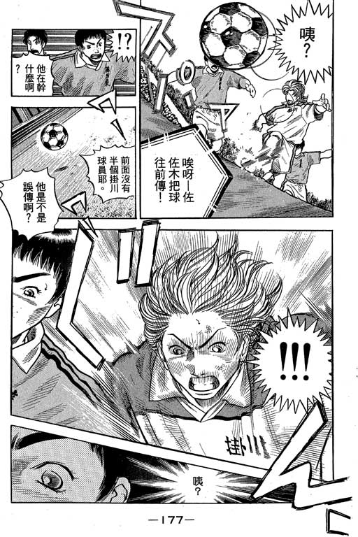 足球风云3 第10卷 第177页