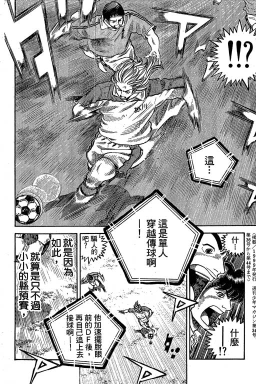 足球风云3 第10卷 第178页