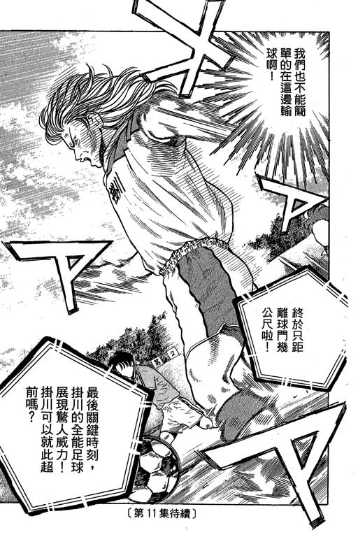 足球风云3 第10卷 第179页