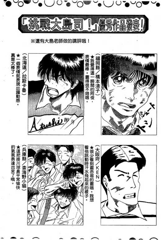 足球风云3 第10卷 第180页