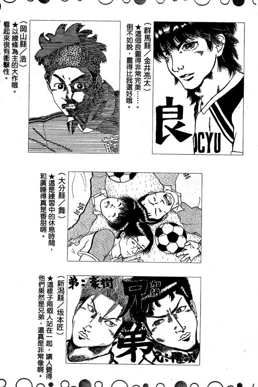 足球风云3 第10卷 第181页