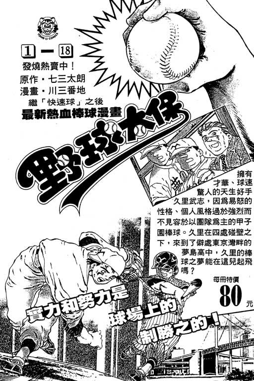 足球风云3 第10卷 第182页