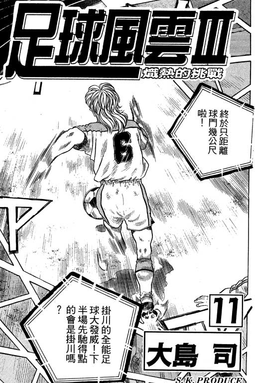 足球风云3 第11卷 第1页