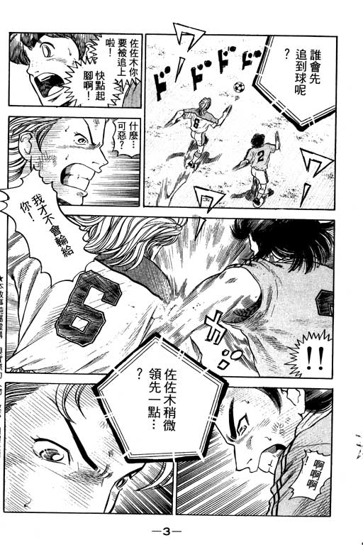 足球风云3 第11卷 第3页