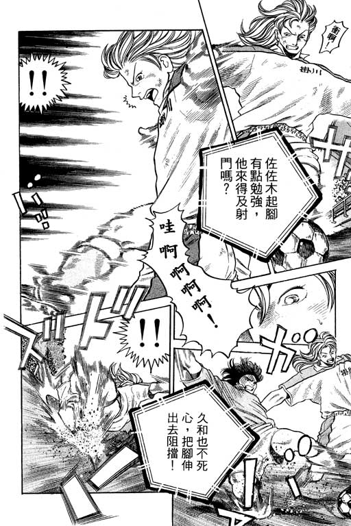 足球风云3 第11卷 第4页