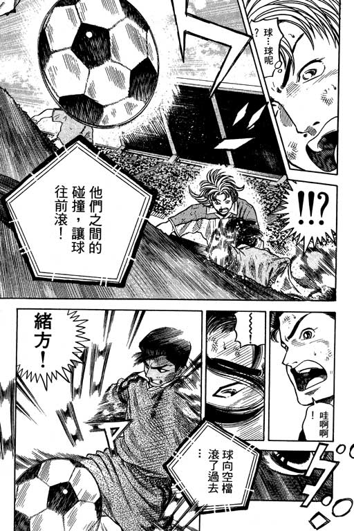 足球风云3 第11卷 第5页