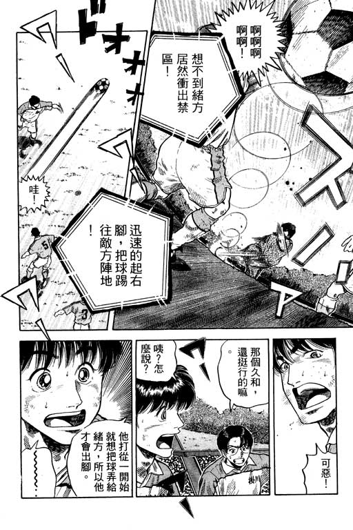 足球风云3 第11卷 第6页