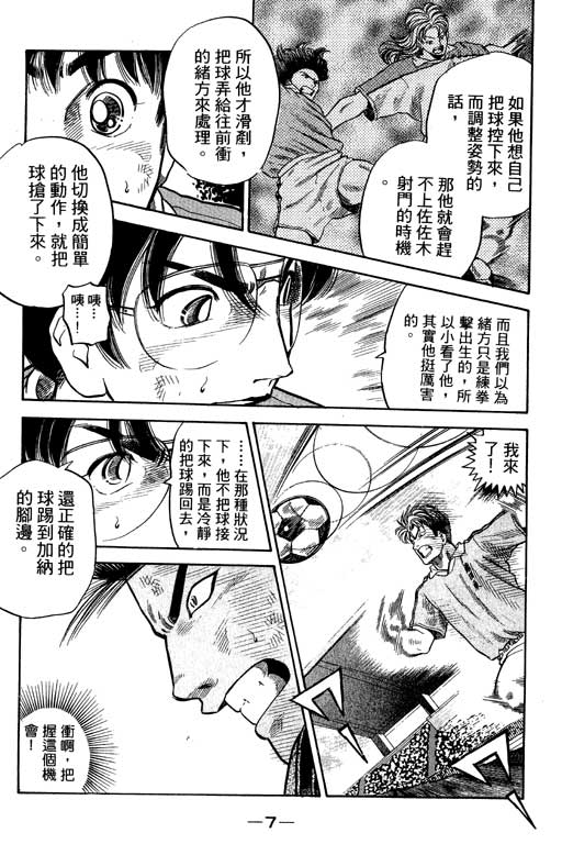 足球风云3 第11卷 第7页