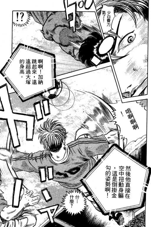 足球风云3 第11卷 第11页