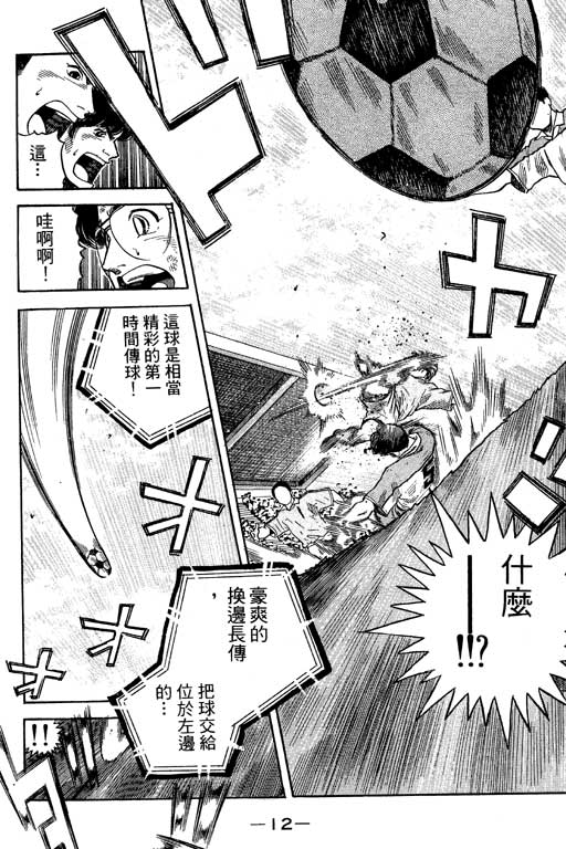 足球风云3 第11卷 第12页