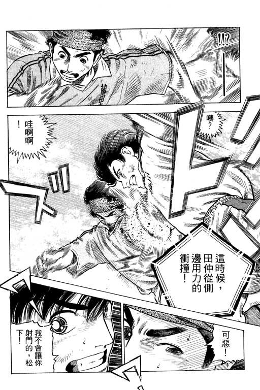 足球风云3 第11卷 第14页