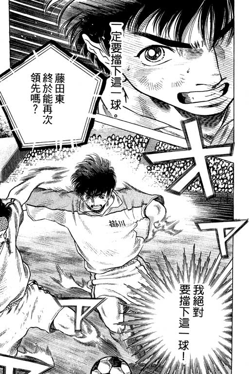 足球风云3 第11卷 第19页