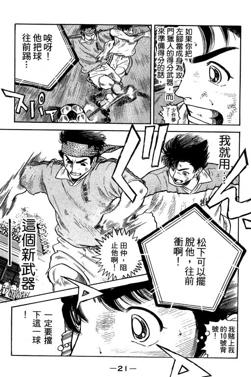 足球风云3 第11卷 第21页