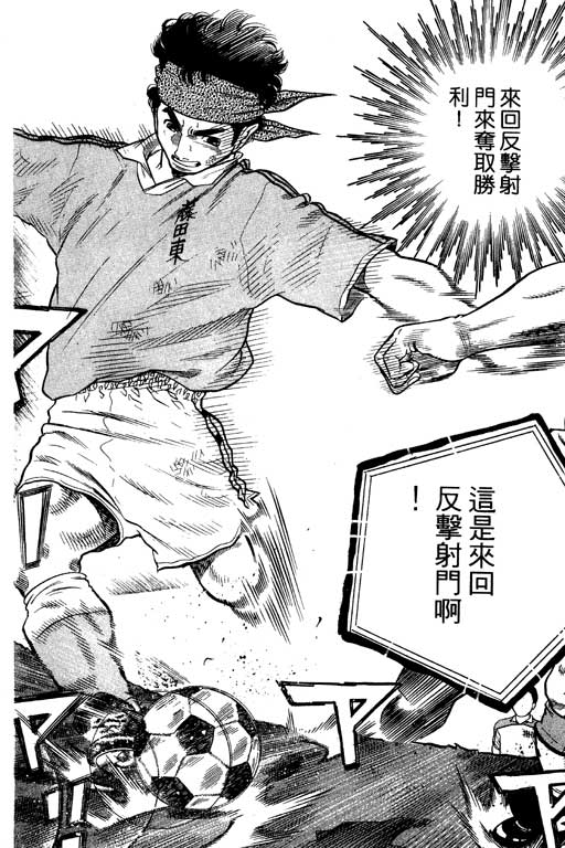 足球风云3 第11卷 第22页