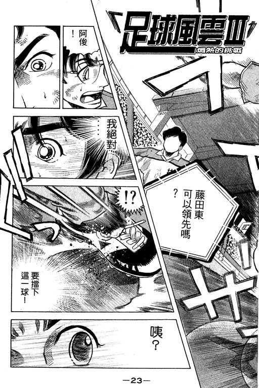 足球风云3 第11卷 第23页