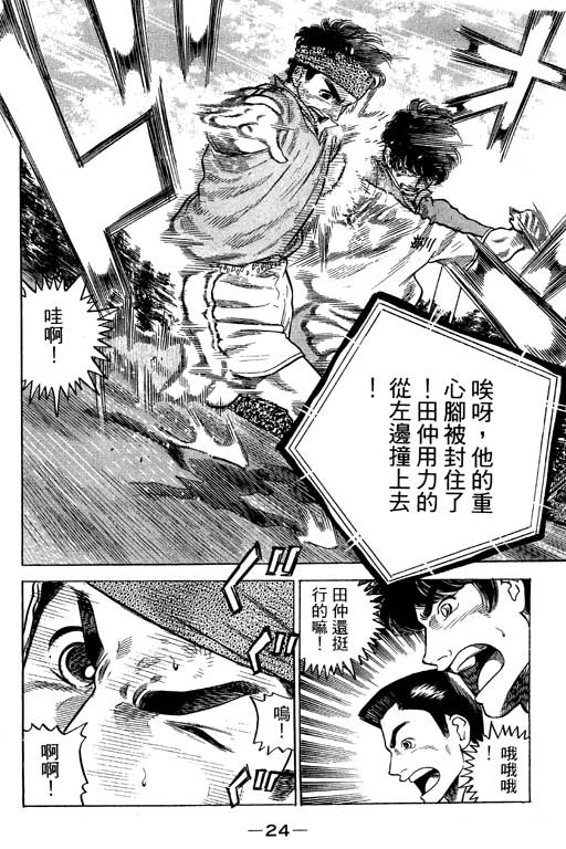 足球风云3 第11卷 第24页