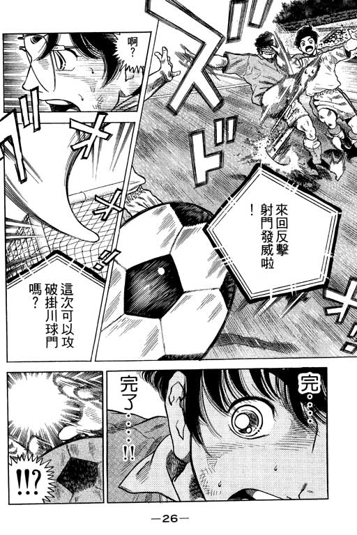 足球风云3 第11卷 第26页