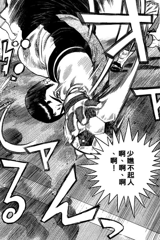 足球风云3 第11卷 第28页