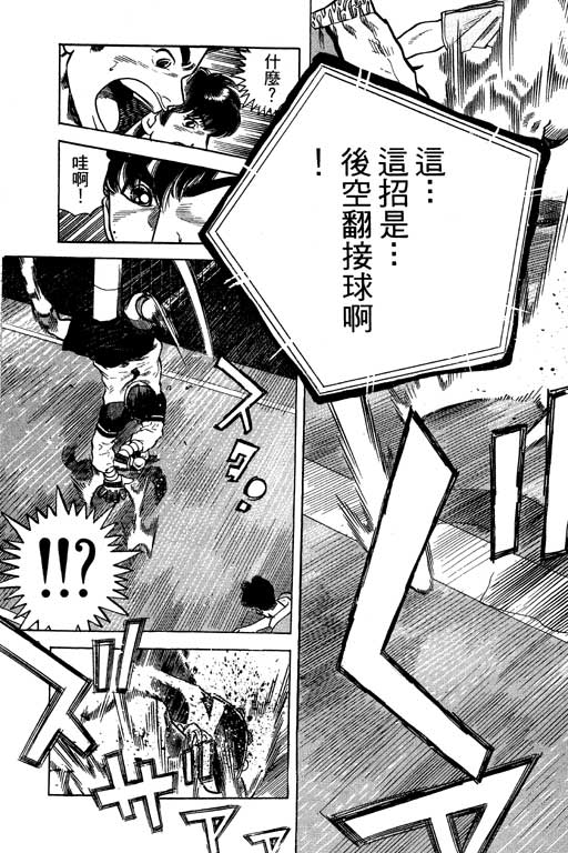 足球风云3 第11卷 第29页