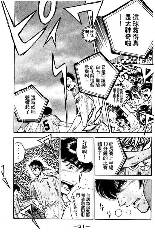 足球风云3 第11卷 第31页