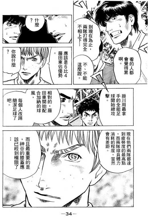 足球风云3 第11卷 第34页