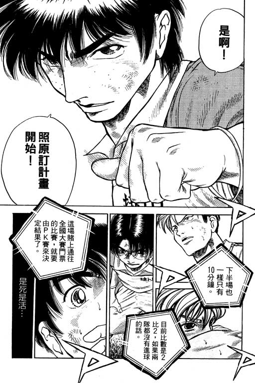 足球风云3 第11卷 第37页