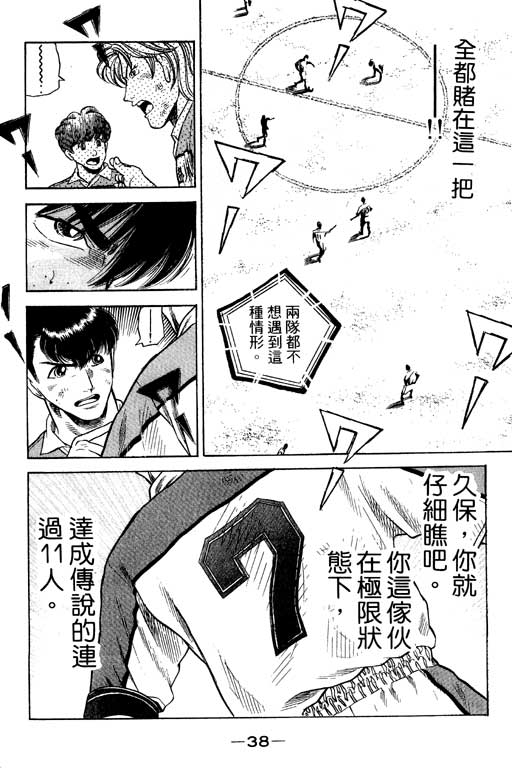 足球风云3 第11卷 第38页