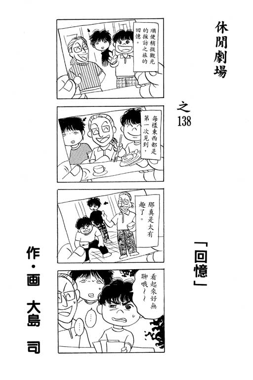 足球风云3 第11卷 第40页