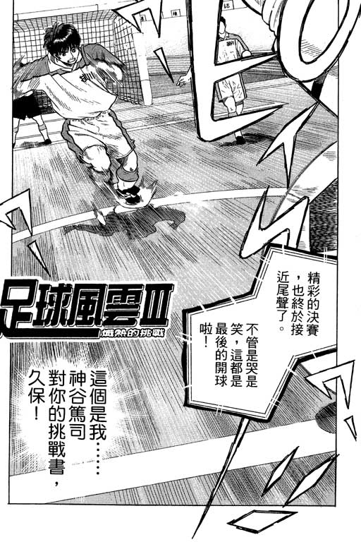 足球风云3 第11卷 第41页