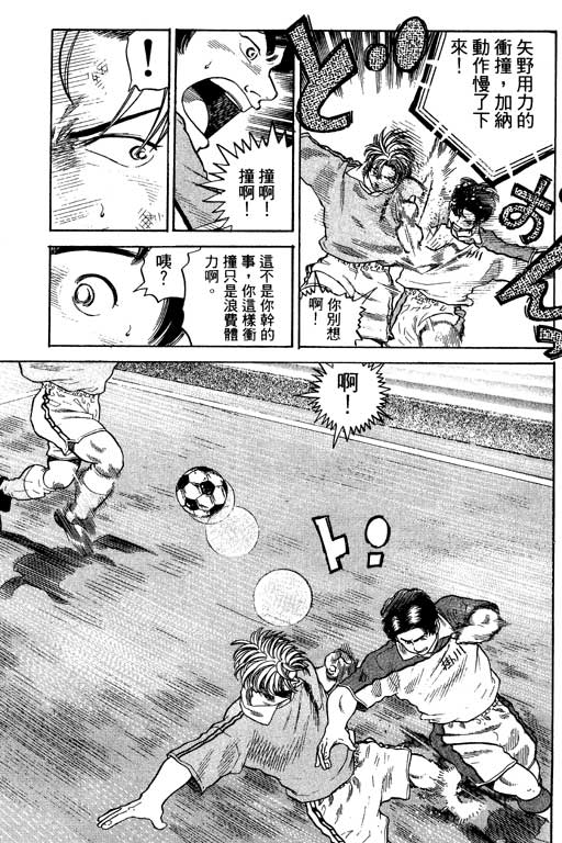 足球风云3 第11卷 第43页