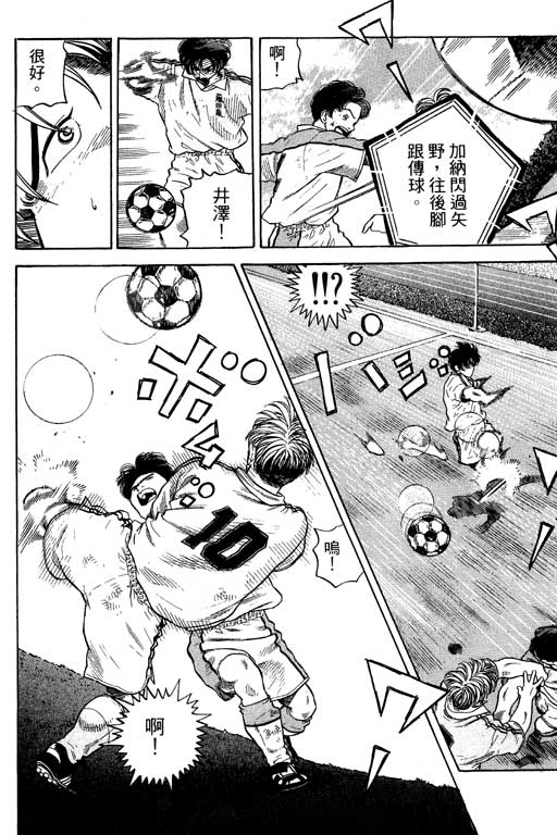 足球风云3 第11卷 第44页