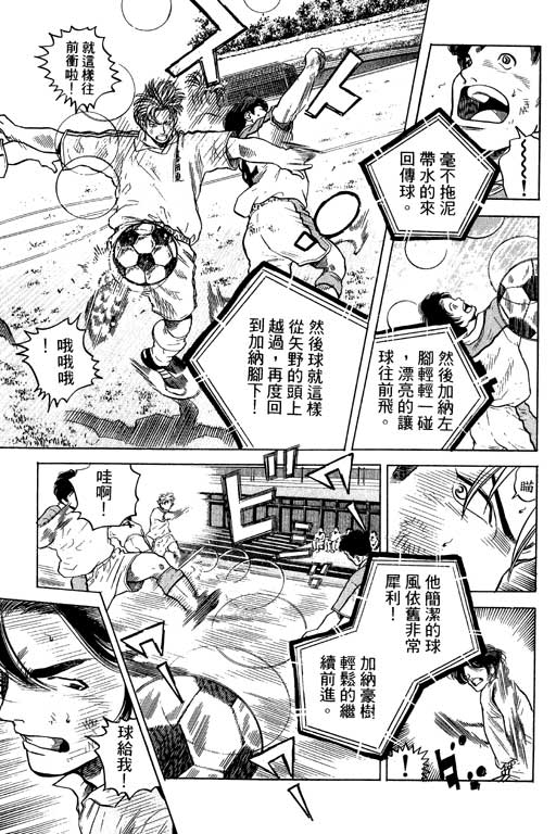 足球风云3 第11卷 第45页